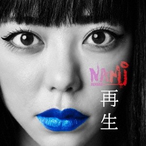 再生/上原奈美[CD]【返品種別A】