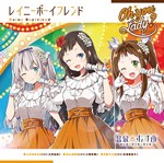 レイニーボーイフレンド/いわきあろは(大坪由佳)[CD]【返品種別A】