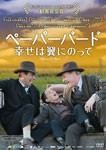 ペーパーバード 幸せは翼にのって/イマノル・アリアス[DVD]【返品種別A】