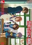 涼宮ハルヒの憂鬱 5.428571(第4巻) 通常版/アニメーション[DVD]【返品種別A】