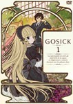 GOSICK-ゴシック- DVD特装版 第1巻/アニメーション[DVD]【返品種別A】