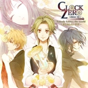 CLOCK ZERO 〜終焉の一秒〜 ドラマCD Nobody knows the world 〜誰も知らない世界〜/ドラマ[CD]【返品種別A】