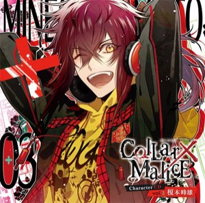 [枚数限定][限定盤]Collar×Malice Character CD vol.3 榎本峰雄(初回限定盤)/榎本峰雄(斉藤壮馬)[CD]【返品種別A】