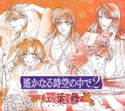 遙かなる時空の中で2 紅葉舞/ゲーム・ミュージック[CD]【返品種別A】