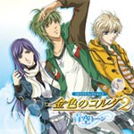 CDドラマコレクションズ 金色のコルダ2 青空トーン/ドラマ[CD]【返品種別A】