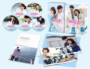 病院船〜ずっと君のそばに〜 DVD-BOX2/ハ・ジウォン[DVD]【返品種別A】