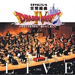 交響組曲「ドラゴンクエストIV」導かれし者たち コンサート・ライブ in 2002[CD]【返品種別A】