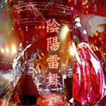 陰陽雷舞(おんみょうらいぶ)/陰陽座[CD]【返品種別A】