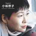 マイ・リコメンド 小坂恭子/小坂恭子[CD]【返品種別A】