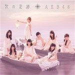 次の足跡(Type A)/AKB48[CD]【返品種別A】