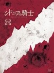 [枚数限定][限定版]シドニアの騎士 四(初回生産限定版)/アニメーション[Blu-ray]【返品種別A】