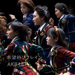 希望的リフレイン(Type-A)/AKB48[CD+DVD]【返品種別A】