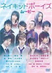 ネイキッドボーイズ・ムービー/福山聖二[DVD]【返品種別A】