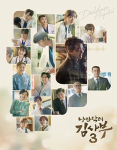 DR. ROMANTIC 3(浪漫ドクター キム・サブ3)[2CD]【輸入盤】▼/O.S.T (SBS DRAMA)[CD]【返品種別A】