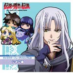 TVアニメ『伝説の勇者の伝説』シオンCD/TVサントラ[CD]【返品種別A】