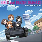 TVアニメ『ガールズ＆パンツァー』ドラマCD 今度はドラマCDです!/ドラマ[CD]【返品種別A】