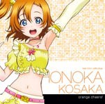 ラブライブ!Solo Live! II from μ's 高坂穂乃果/高坂穂乃果(新田恵海)[CD]【返品種別A】