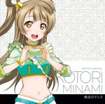 ラブライブ!Solo Live! II from μ's 南ことり/南ことり(内田彩)[CD]【返品種別A】