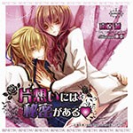 片想いには秘密がある■ ドラマアルバム/イメージ・アルバム[CD]【返品種別A】