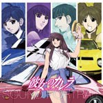 『彼女のカレラRS』ドラマCD/ドラマ[CD]【返品種別A】