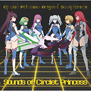 TVアニメ『サークレット・プリンセス』オリジナル・サウンドトラック「Sounds of Circlet Princess」/酒井陽一[CD]【返品種別A】
