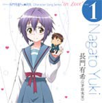 TVアニメ『長門有希ちゃんの消失』キャラクターソング Vol.1/長門有希(茅原実里)[CD]【返品種別A】