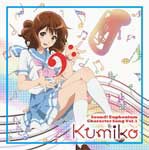 TVアニメ『響け!ユーフォニアム』キャラクターソング vol.1/黄前久美子(黒沢ともよ)[CD]【返品種別A】