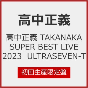 [枚数限定][限定版]高中正義 TAKANAKA SUPER BEST LIVE 2023 ULTRASEVEN-T(初回生産限定盤)/高中正義[Blu-ray]【返品種別A】