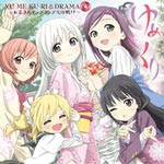 ゆめくり ドラマCD〜お客さんアップアップ大作戦!?〜/イメージ・アルバム[CD+DVD]【返品種別A】