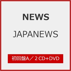 [枚数限定][限定盤]JAPANEWS(初回盤A)【2CD+DVD】/NEWS[CD+DVD]【返品種別A】