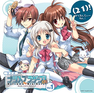 ラジオCD「ラジオ リトルバスターズ!ナツメブラザーズ!(21)」Vol.1/ラジオ・サントラ[CD]【返品種別A】