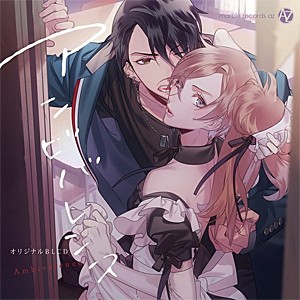 ドラマCD「アンビバレンス」/古川慎,西山宏太朗[CD]【返品種別A】