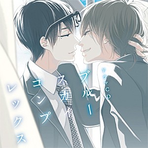 ドラマCD「ブルースカイコンプレックス」/佐藤拓也,江口拓也[CD]【返品種別A】