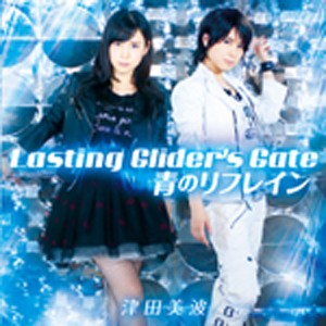 Lasting Glider's Gate/青のリフレイン/津田美波[CD+DVD]通常盤【返品種別A】