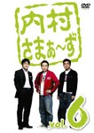 内村さまぁ〜ず vol.6/内村光良[DVD]【返品種別A】