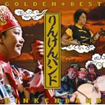 GOLDEN☆BEST りんけんバンド/りんけんバンド[CD]【返品種別A】