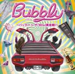 Bubbly 〜バック・トゥ・ザ・'80s(黄金期)〜/オムニバス[CD]【返品種別A】