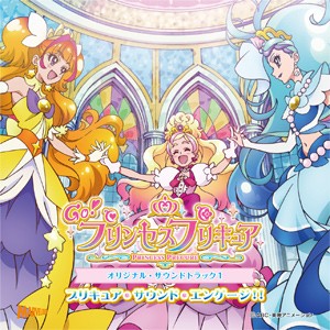 Go!プリンセスプリキュア オリジナル・サウンドトラック1/TVサントラ[CD]【返品種別A】