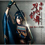 舞台『刀剣乱舞』虚伝 燃ゆる本能寺 オリジナル・サウンドトラック/演劇・ミュージカル[CD]【返品種別A】