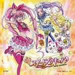 ラ♪ラ♪ラ♪スイートプリキュア♪〜∞UNLIMITED∞ ver.〜/#キボウレインボウ#/工藤真由,池田彩[CD]【返品種別A】