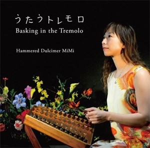 うたうトレモロ〜Basking in the Tremolo〜/Hammerd Dulciner MiMi[CD]【返品種別A】