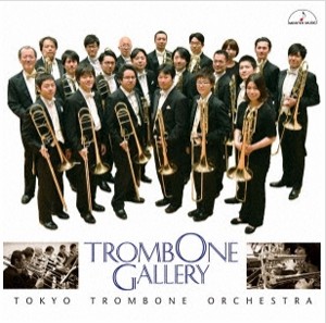 トロンボーン・ギャラリー/東京トロンボーンオーケストラ[CD]【返品種別A】