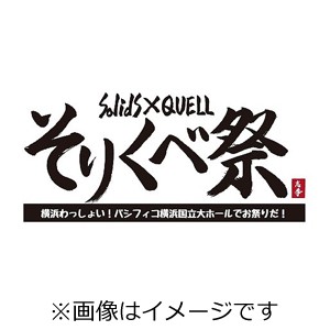 【DVD】ツキプロ祭・冬の陣 夜の部:そりくべ祭/江口拓也[DVD]【返品種別A】