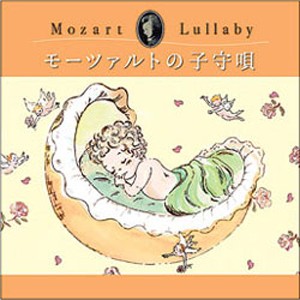 モーツァルトの子守唄 【2枚組CD】/リヒャルト・エトリンガー[CD]【返品種別A】