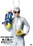 FUNKY MONKEY BABYS 1st ARENA TOUR 笑って歌ってもりあがァリーナ 〜行くぞ日本!!〜/FUNKY MONKEY BABYS[DVD]【返品種別A】