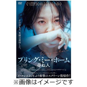 ブリング・ミー・ホーム 尋ね人/イ・ヨンエ[DVD]【返品種別A】