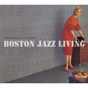 Boston Jazz Living 〜岩浪洋三プレゼンツ・ストーリーヴィル/Various Artists[CD]【返品種別A】