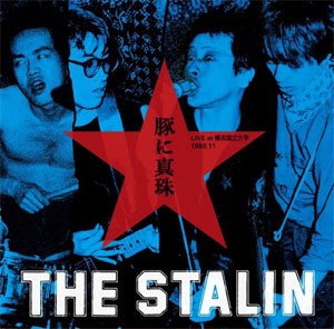 豚に真珠 〜LIVE at 横浜国立大学1980.11〜/THE STALIN[CD]【返品種別A】