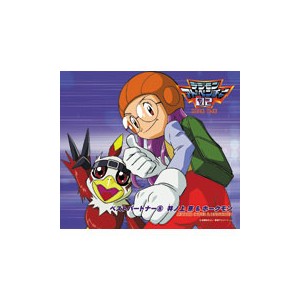 デジモンアドベンチャー02 ベストパートナー8 井ノ上 京＆ホークモン/井ノ上京,ホークモン[CD]【返品種別A】