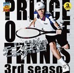 ミュージカル「テニスの王子様」3rdシーズン 青学VS不動峰/演劇・ミュージカル[CD]【返品種別A】